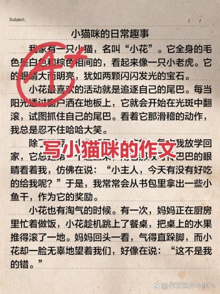 三年级写猫的作文怎么写_描写小猫的作文技巧-第1张图片-星辰妙记