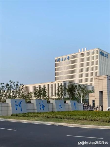 河海大学在哪里_河海大学有几个校区-第1张图片-星辰妙记 河海大学在哪里_河海大学有几个校区-第1张图片-星辰妙记
