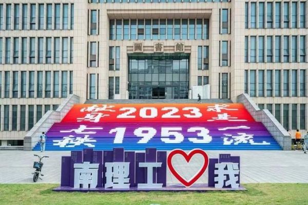 南京理工大学就业网怎么用_校园招聘流程是什么-第2张图片-星辰妙记