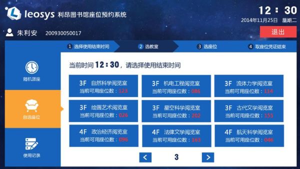 南华大学图书馆开放时间_如何预约自习座位-第1张图片-星辰妙记