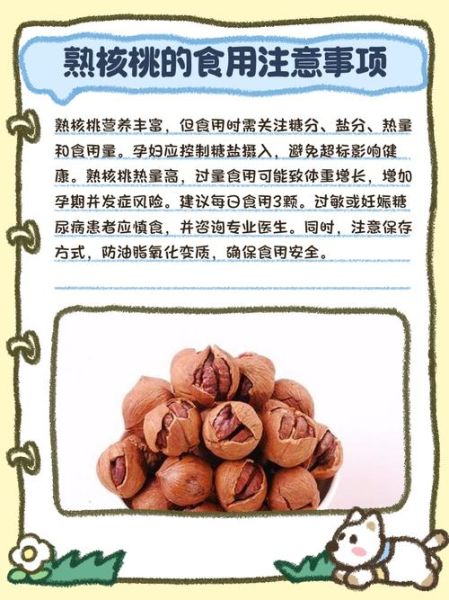 孕妇可以吃生核桃吗_生核桃对胎儿有什么好处-第1张图片-星辰妙记