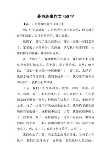 假期趣事作文怎么写_如何写出生动的假期趣事-第1张图片-星辰妙记 假期趣事作文怎么写_如何写出生动的假期趣事-第1张图片-星辰妙记