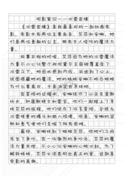 冰雪奇缘观后感怎么写_冰雪奇缘作文写作技巧-第2张图片-星辰妙记