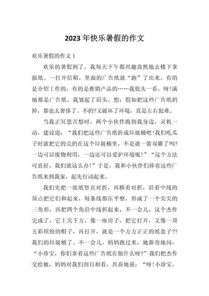 放暑假了作文怎么写_放暑假了作文开头怎么写-第2张图片-星辰妙记