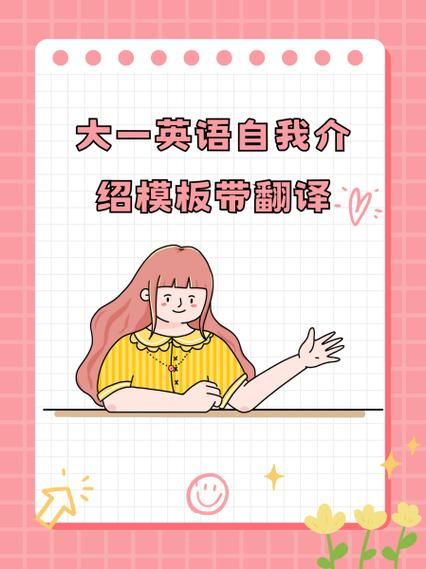 how_to_introduce_myself_in_english_essay-第2张图片-星辰妙记