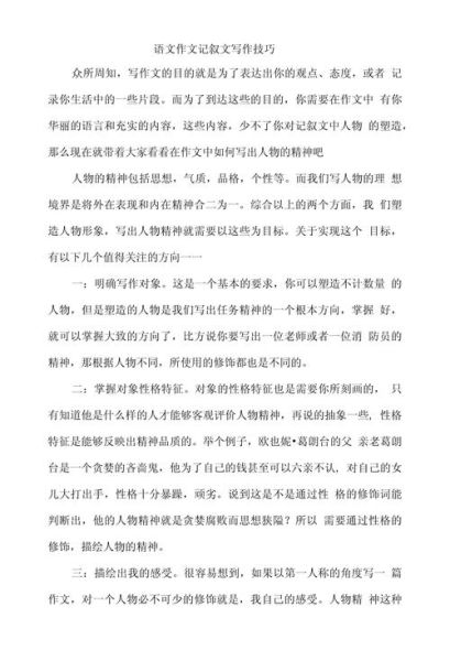 如何写好一篇作文_作文写作技巧有哪些-第2张图片-星辰妙记