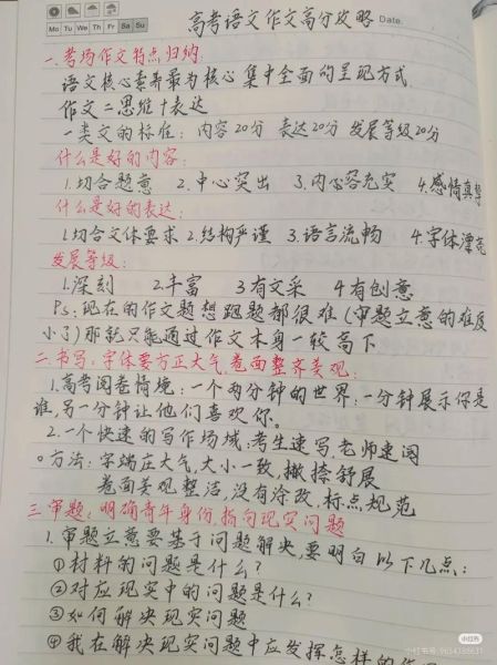 如何写好一篇作文_作文写作技巧有哪些-第1张图片-星辰妙记