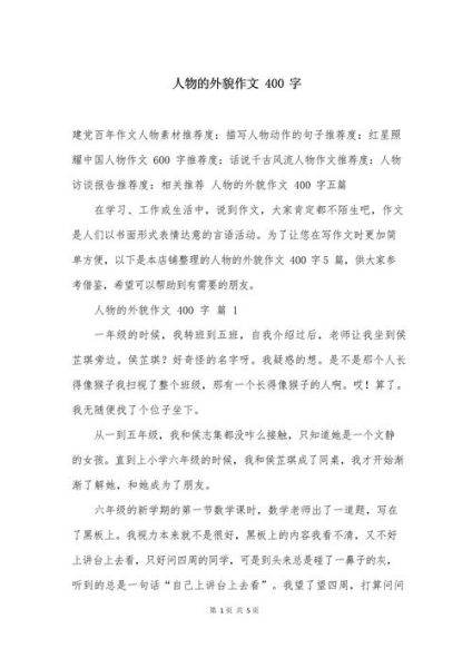 如何写人优秀作文400字_写人作文技巧有哪些-第1张图片-星辰妙记