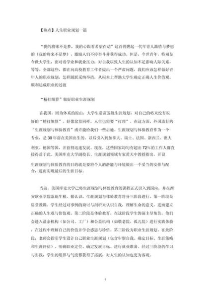 职业生涯规划怎么写_职业生涯规划作文技巧-第2张图片-星辰妙记