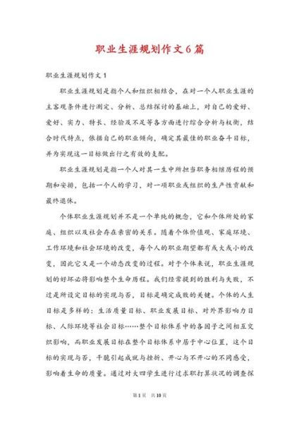 职业生涯规划怎么写_职业生涯规划作文技巧-第3张图片-星辰妙记