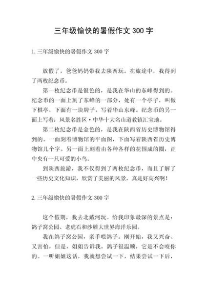 放暑假了作文怎么写_放暑假了作文开头怎么写-第3张图片-星辰妙记