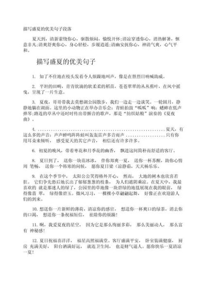 夏天作文怎么写_描写夏天景色的优美句子-第3张图片-星辰妙记