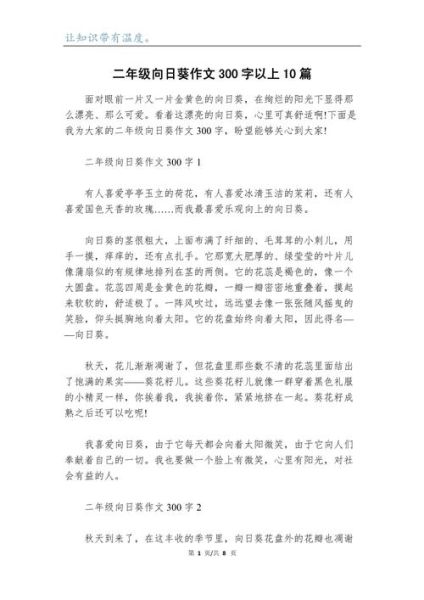 二年级下册作文怎么写_300字作文素材哪里找-第2张图片-星辰妙记