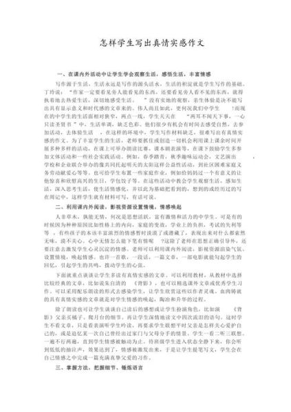 作文我想什么_如何写出真情实感-第2张图片-星辰妙记