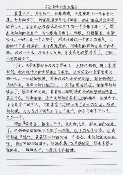 作文我想什么_如何写出真情实感-第3张图片-星辰妙记