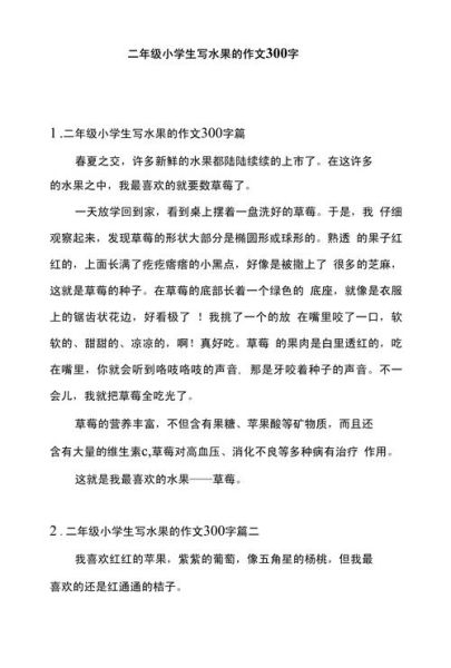 二年级下册作文怎么写_300字作文素材哪里找-第3张图片-星辰妙记
