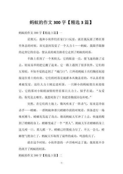 蚂蚁的梦想作文怎么写_小学生如何写出高分-第1张图片-星辰妙记