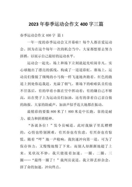 运动会作文怎么写_如何写400字运动会作文-第1张图片-星辰妙记 运动会作文怎么写_如何写400字运动会作文-第1张图片-星辰妙记