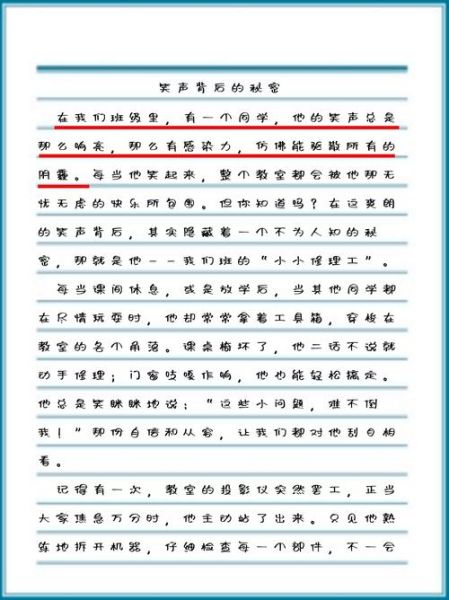 为什么同学们的笑声那么有感染力_如何描写笑声细节-第1张图片-星辰妙记