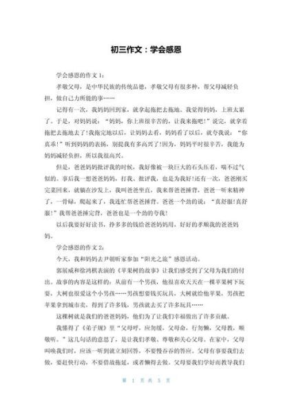 我懂得了感恩作文怎么写_感恩作文800字范文-第3张图片-星辰妙记