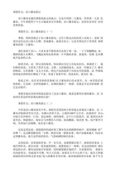 暑假游记作文怎么写_如何写出高分游记-第2张图片-星辰妙记 暑假游记作文怎么写_如何写出高分游记-第2张图片-星辰妙记