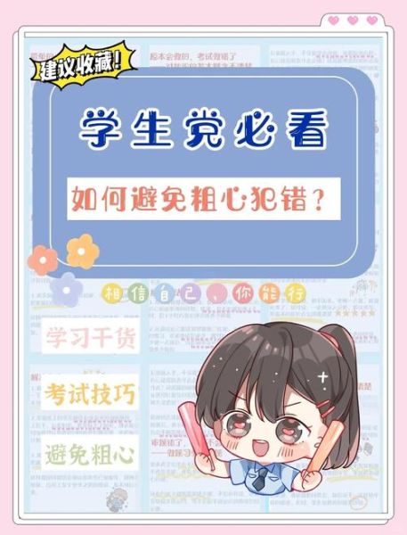 考试粗心怎么办_如何避免粗心丢分-第2张图片-星辰妙记 考试粗心怎么办_如何避免粗心丢分-第2张图片-星辰妙记