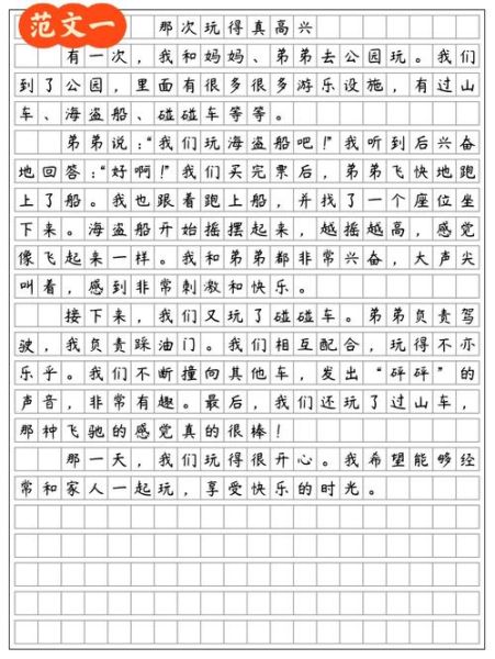 那次玩得真高兴怎么写_作文高分技巧-第2张图片-星辰妙记