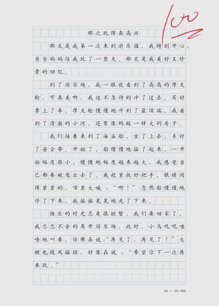 那次玩得真高兴怎么写_作文高分技巧-第1张图片-星辰妙记