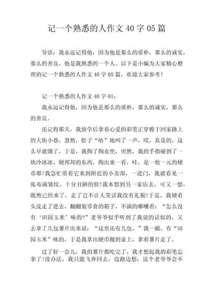 如何写好写人作文_写人作文400字怎么写-第3张图片-星辰妙记