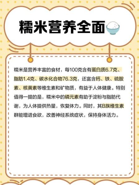 孕妇可以吃糯米吗_孕期吃糯米注意事项-第1张图片-星辰妙记