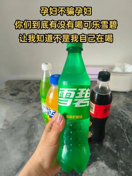 孕妇能喝雪碧吗_怀孕喝雪碧对胎儿有影响吗-第3张图片-星辰妙记 孕妇能喝雪碧吗_怀孕喝雪碧对胎儿有影响吗-第3张图片-星辰妙记