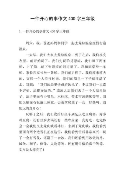 欢乐的事作文怎么写_有哪些真实素材-第1张图片-星辰妙记 欢乐的事作文怎么写_有哪些真实素材-第1张图片-星辰妙记