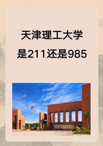天津理工大学是一本吗_天津理工大学录取分数线-第3张图片-星辰妙记