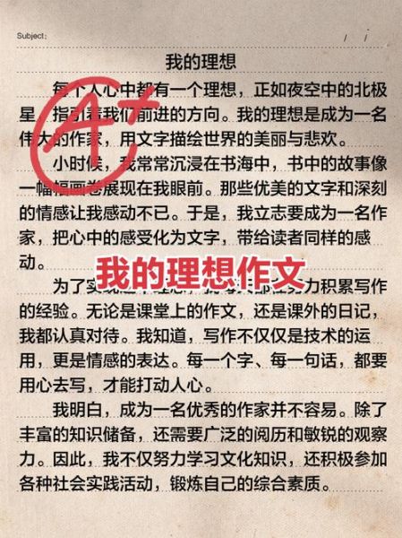 怎样写好一篇理想作文_理想作文写作技巧-第1张图片-星辰妙记 怎样写好一篇理想作文_理想作文写作技巧-第1张图片-星辰妙记