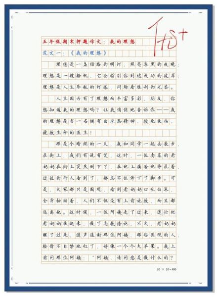 怎样写好一篇理想作文_理想作文写作技巧-第2张图片-星辰妙记 怎样写好一篇理想作文_理想作文写作技巧-第2张图片-星辰妙记