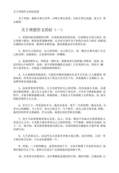 怎样写好一篇理想作文_理想作文写作技巧-第3张图片-星辰妙记 怎样写好一篇理想作文_理想作文写作技巧-第3张图片-星辰妙记