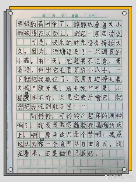 三年级作文怎么写_想象作文怎么写-第3张图片-星辰妙记 三年级作文怎么写_想象作文怎么写-第3张图片-星辰妙记