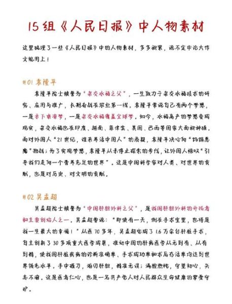 如何积累作文素材_人物事例怎么写-第2张图片-星辰妙记 如何积累作文素材_人物事例怎么写-第2张图片-星辰妙记