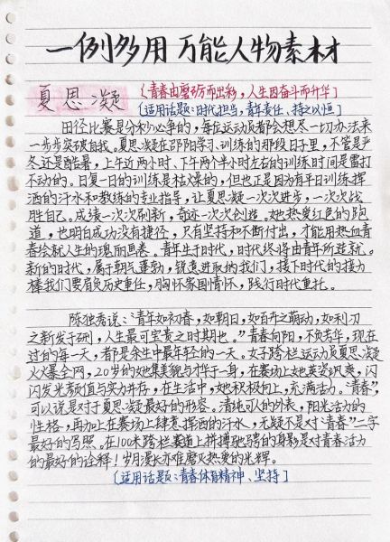 如何积累作文素材_人物事例怎么写-第3张图片-星辰妙记 如何积累作文素材_人物事例怎么写-第3张图片-星辰妙记