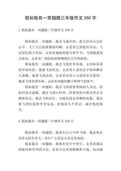 优秀作文350字怎么写_350字作文如何得高分-第3张图片-星辰妙记 优秀作文350字怎么写_350字作文如何得高分-第3张图片-星辰妙记