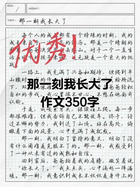 优秀作文350字怎么写_350字作文如何得高分-第1张图片-星辰妙记 优秀作文350字怎么写_350字作文如何得高分-第1张图片-星辰妙记