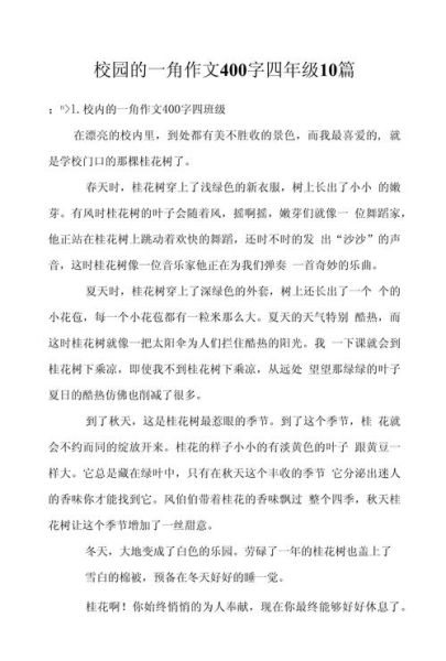 四年级第一单元作文怎么写_如何描写校园一角-第1张图片-星辰妙记 四年级第一单元作文怎么写_如何描写校园一角-第1张图片-星辰妙记