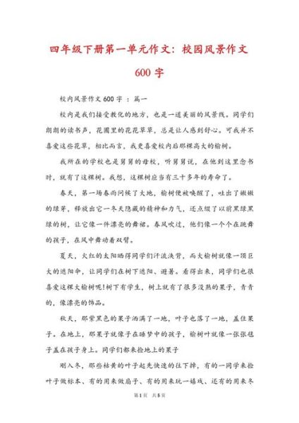 四年级第一单元作文怎么写_如何描写校园一角-第3张图片-星辰妙记 四年级第一单元作文怎么写_如何描写校园一角-第3张图片-星辰妙记