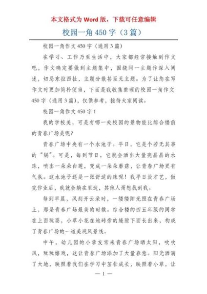 四年级第一单元作文怎么写_如何描写校园一角-第2张图片-星辰妙记 四年级第一单元作文怎么写_如何描写校园一角-第2张图片-星辰妙记