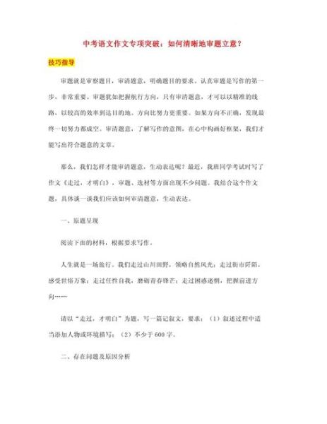 中考作文如何审题立意_中考作文审题技巧-第2张图片-星辰妙记 中考作文如何审题立意_中考作文审题技巧-第2张图片-星辰妙记