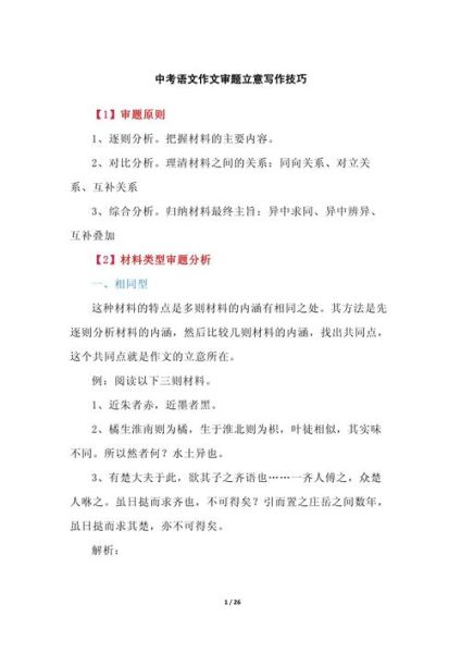 中考作文如何审题立意_中考作文审题技巧-第1张图片-星辰妙记 中考作文如何审题立意_中考作文审题技巧-第1张图片-星辰妙记