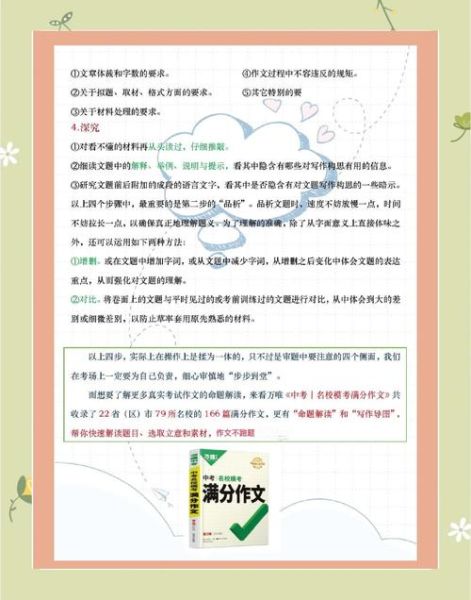 中考作文如何审题立意_中考作文审题技巧-第3张图片-星辰妙记 中考作文如何审题立意_中考作文审题技巧-第3张图片-星辰妙记