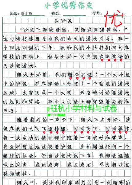 有趣的游戏作文怎么写_有趣的游戏作文素材有哪些-第1张图片-星辰妙记 有趣的游戏作文怎么写_有趣的游戏作文素材有哪些-第1张图片-星辰妙记