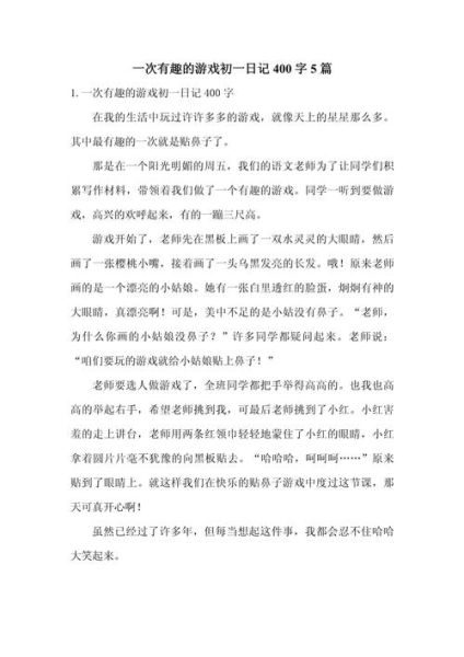 有趣的游戏作文怎么写_有趣的游戏作文素材有哪些-第3张图片-星辰妙记 有趣的游戏作文怎么写_有趣的游戏作文素材有哪些-第3张图片-星辰妙记