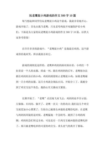 有趣的游戏作文怎么写_有趣的游戏作文素材有哪些-第2张图片-星辰妙记 有趣的游戏作文怎么写_有趣的游戏作文素材有哪些-第2张图片-星辰妙记